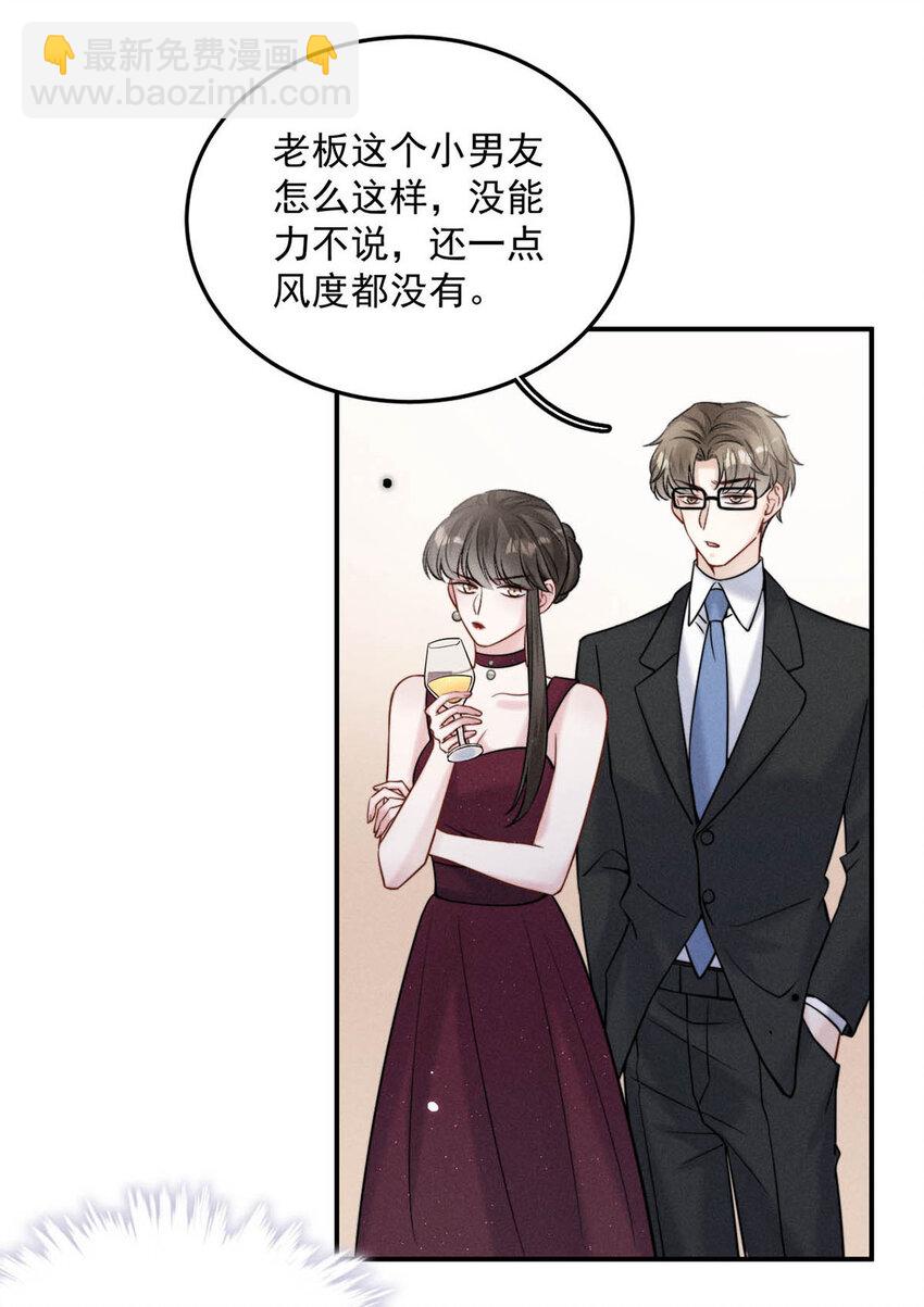 《复水满杯》029 那我让你跟我分手。 第8页