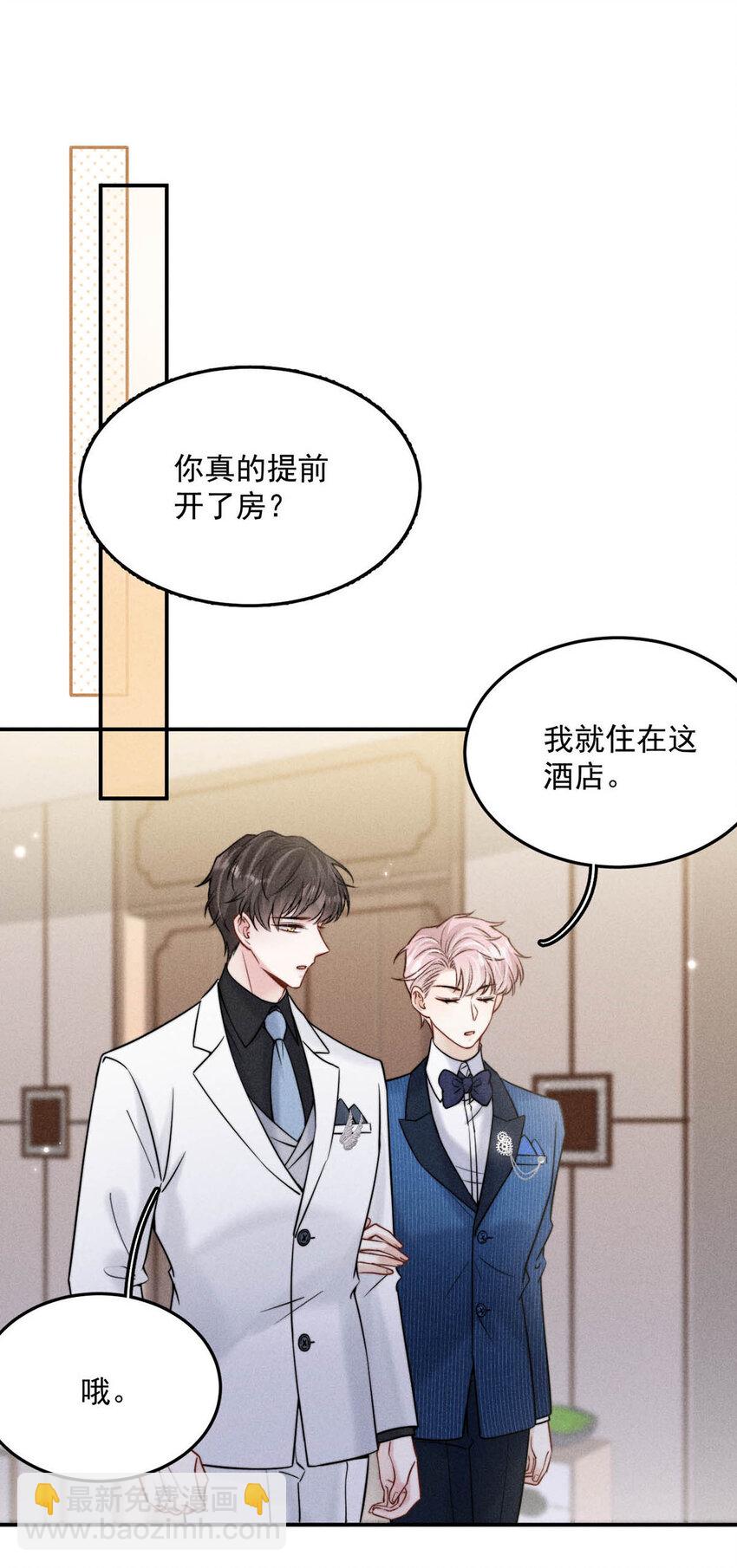 《复水满杯》029 那我让你跟我分手。 第12页