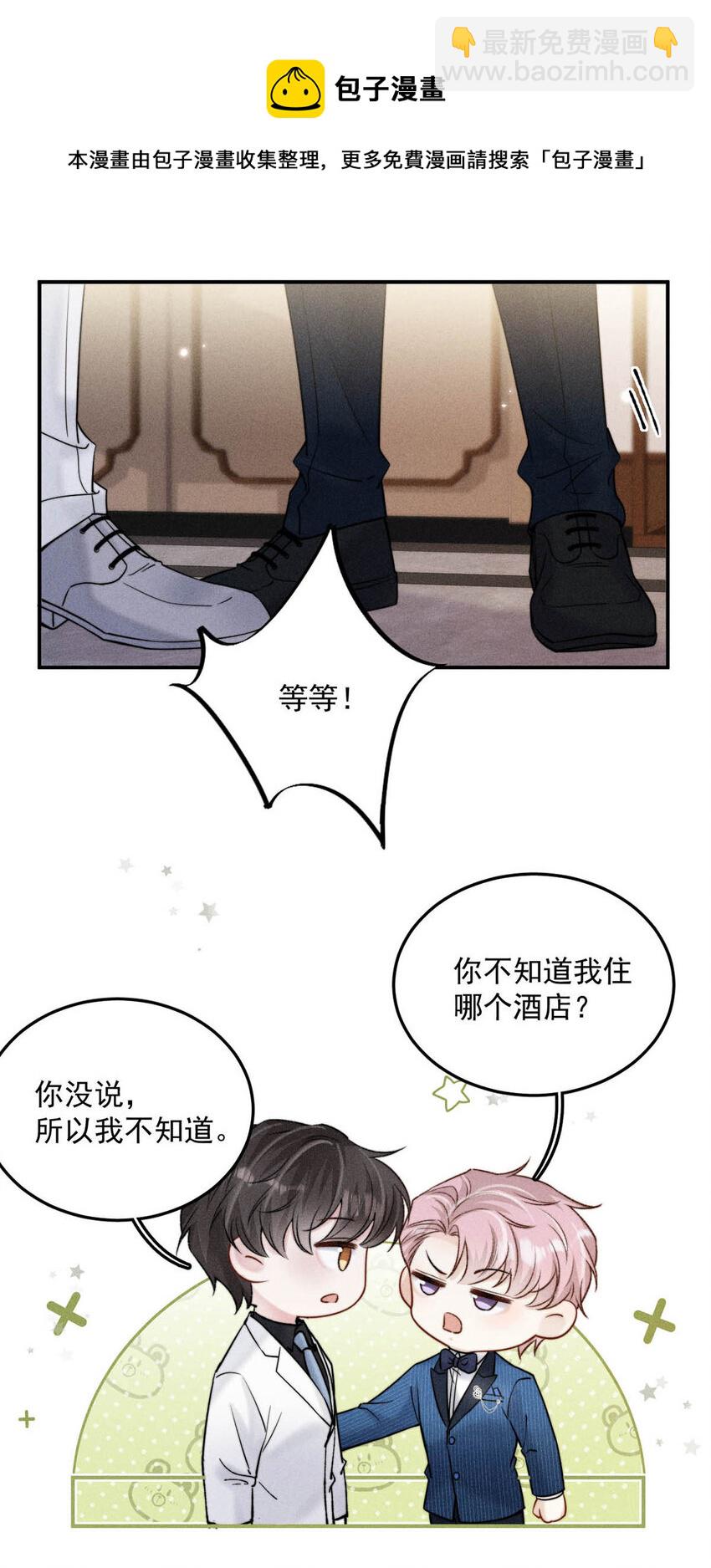 《复水满杯》029 那我让你跟我分手。 第13页