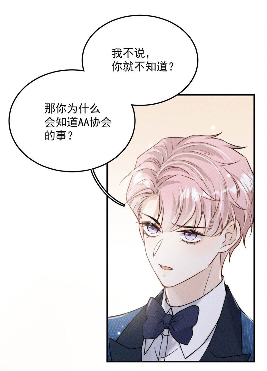 《复水满杯》029 那我让你跟我分手。 第14页