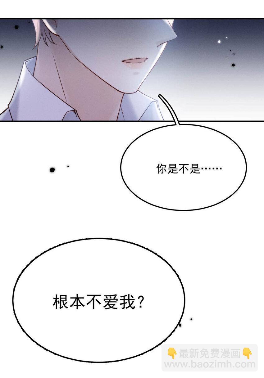 《复水满杯》029 那我让你跟我分手。 第39页