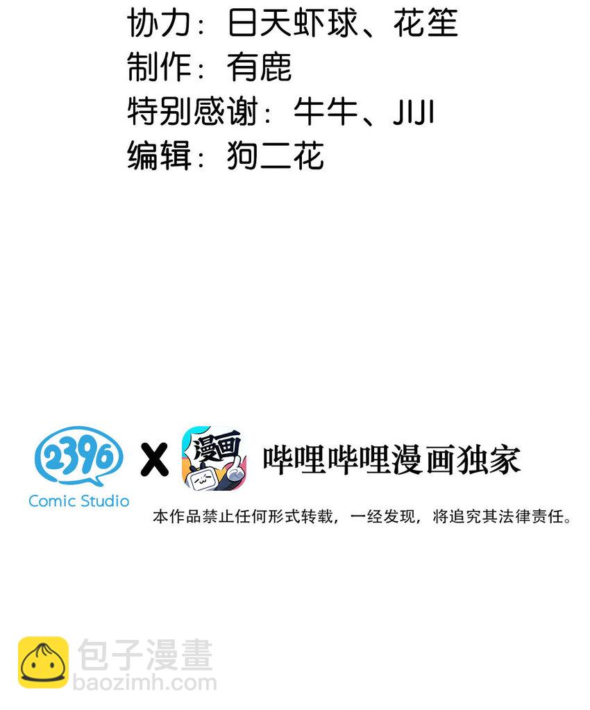 《复水满杯》029 那我让你跟我分手。 第3页