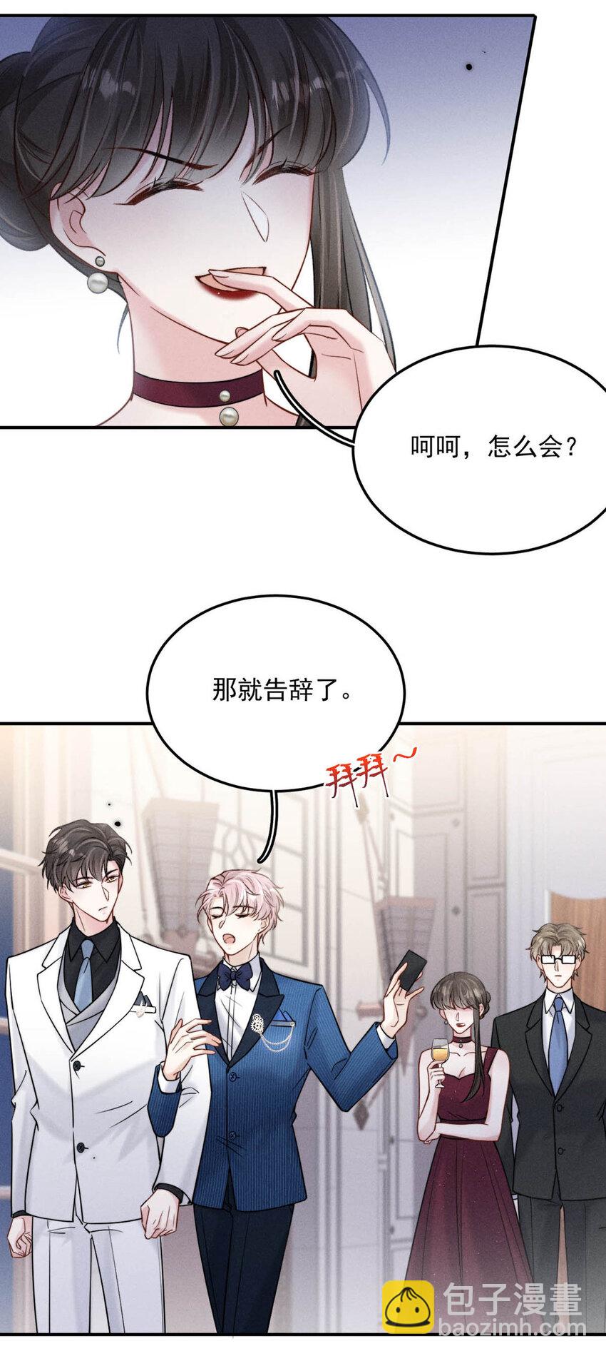 《复水满杯》029 那我让你跟我分手。 第7页