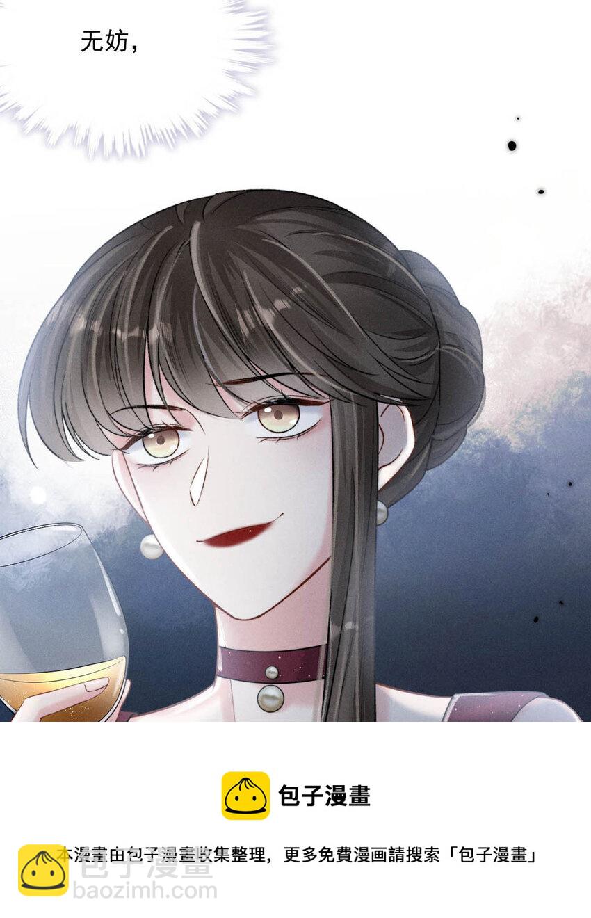 《复水满杯》029 那我让你跟我分手。 第9页