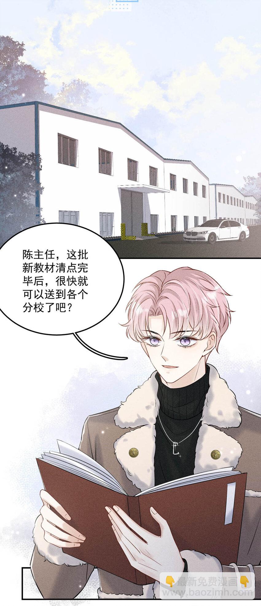 《复水满杯》020 装着装着，你就真的成了小媳妇。 第19页
