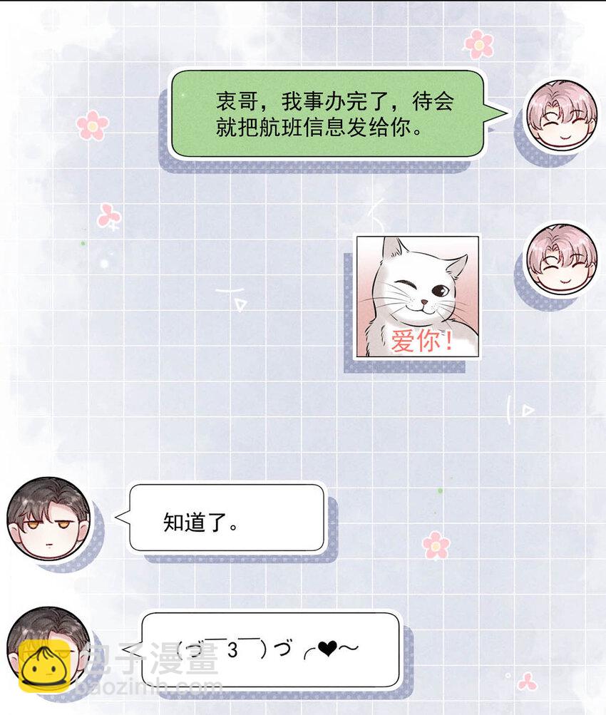 《复水满杯》020 装着装着，你就真的成了小媳妇。 第25页