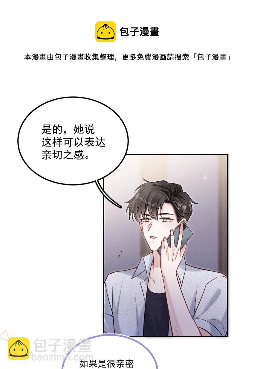 《复水满杯》020 装着装着，你就真的成了小媳妇。 第31页