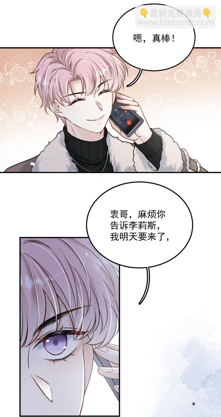 《复水满杯》020 装着装着，你就真的成了小媳妇。 第43页