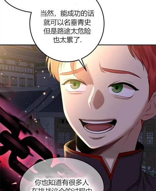 《米德乌特》第3话 第14页