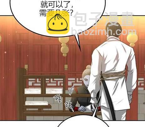 《米德乌特》第2话 第28页