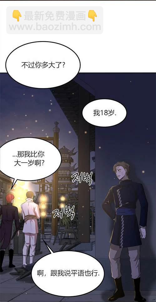 《米德乌特》第3话 第10页