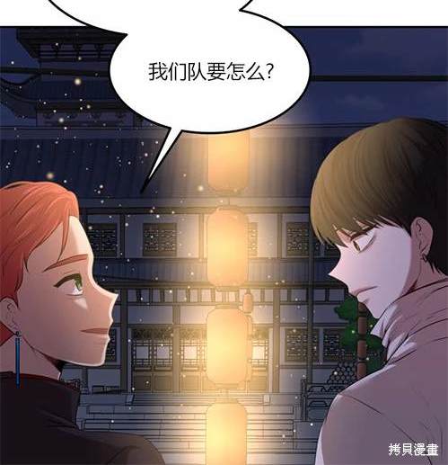《米德乌特》第3话 第27页