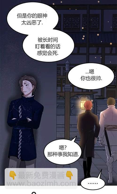 《米德乌特》第3话 第33页