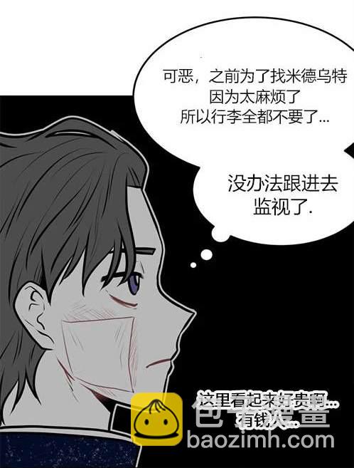 《米德乌特》第3话 第39页