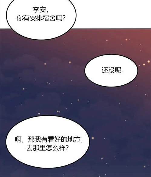 《米德乌特》第3话 第8页