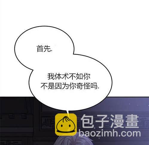《米德乌特》第5话 第41页