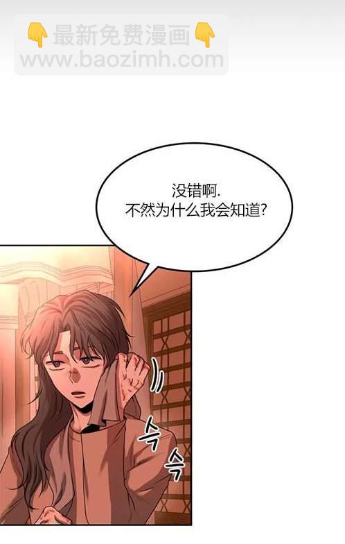《米德乌特》第6话 第17页