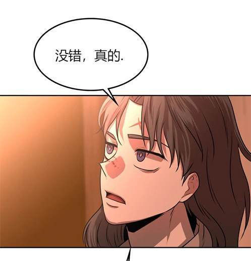 《米德乌特》第6话 第29页