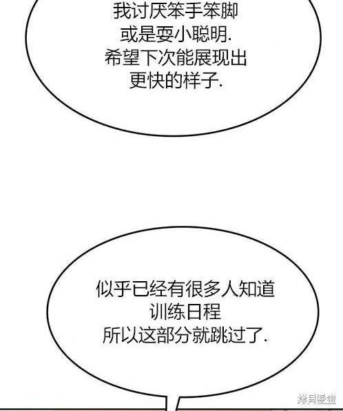 《米德乌特》第7话 第28页