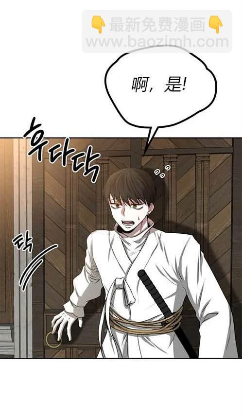 《米德乌特》第7话 第4页