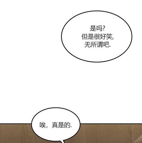 《米德乌特》第8话 第12页