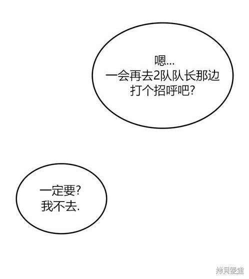 《米德乌特》第8话 第27页