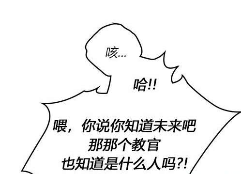 《米德乌特》第8话 第46页