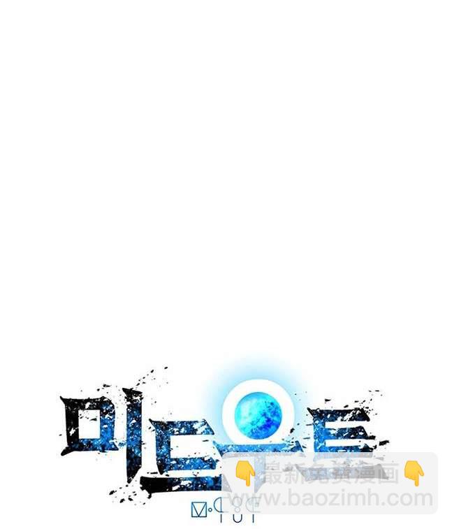 《米德乌特》第11话 第17页