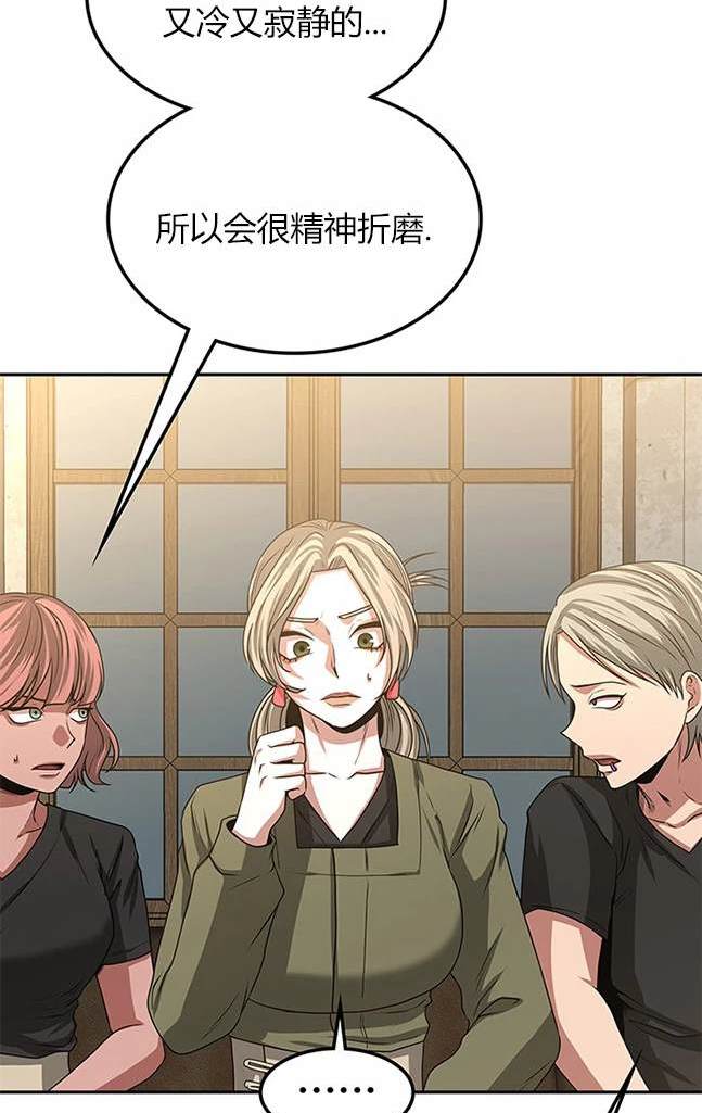 《米德乌特》第10话 第18页