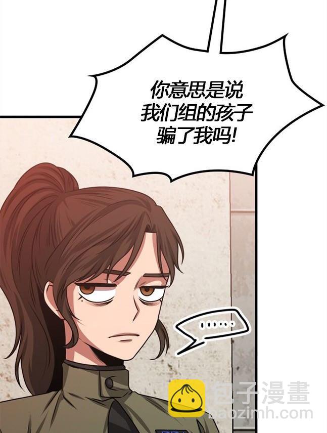 《米德乌特》第16话 第37页