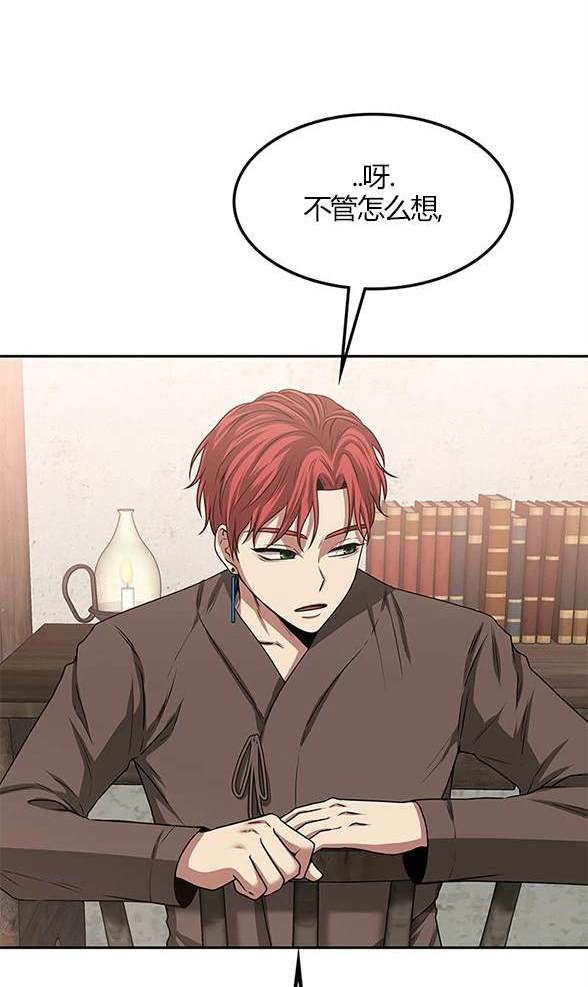 《米德乌特》第14话 第11页