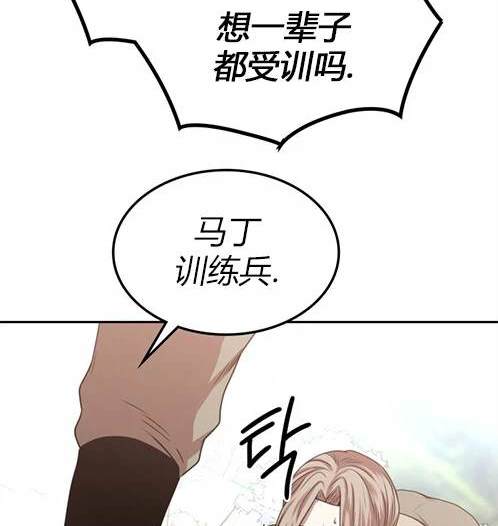 《米德乌特》第8话 第37页