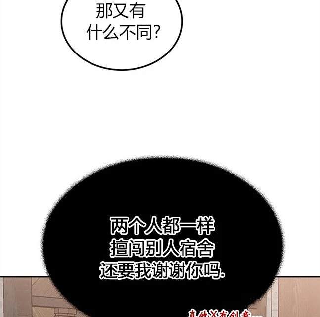 《米德乌特》第15话 第12页