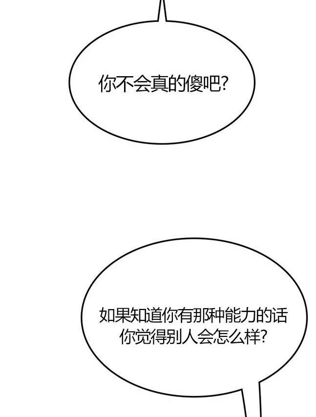 《米德乌特》第15话 第29页