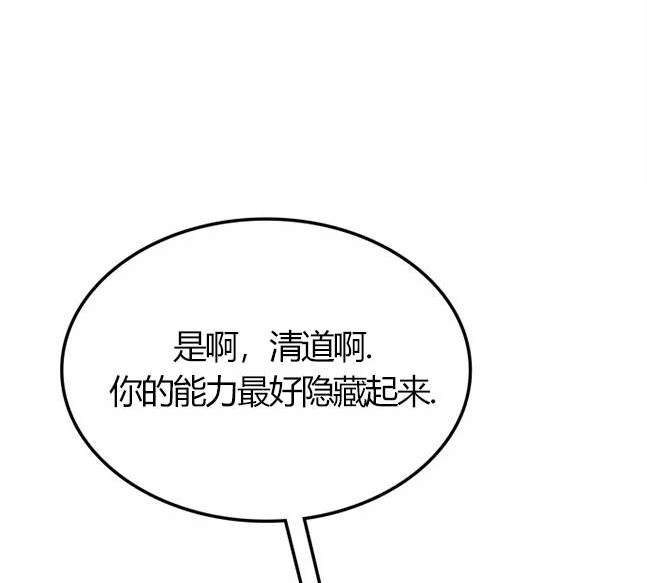《米德乌特》第15话 第36页