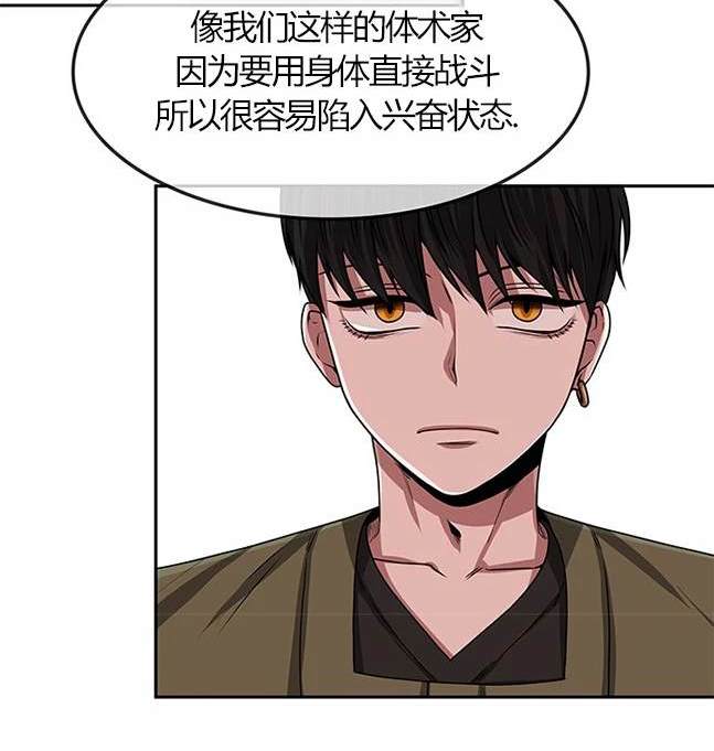 《米德乌特》第12话 第35页