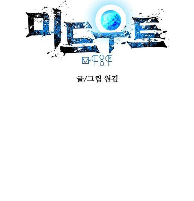 《米德乌特》第12话 第42页