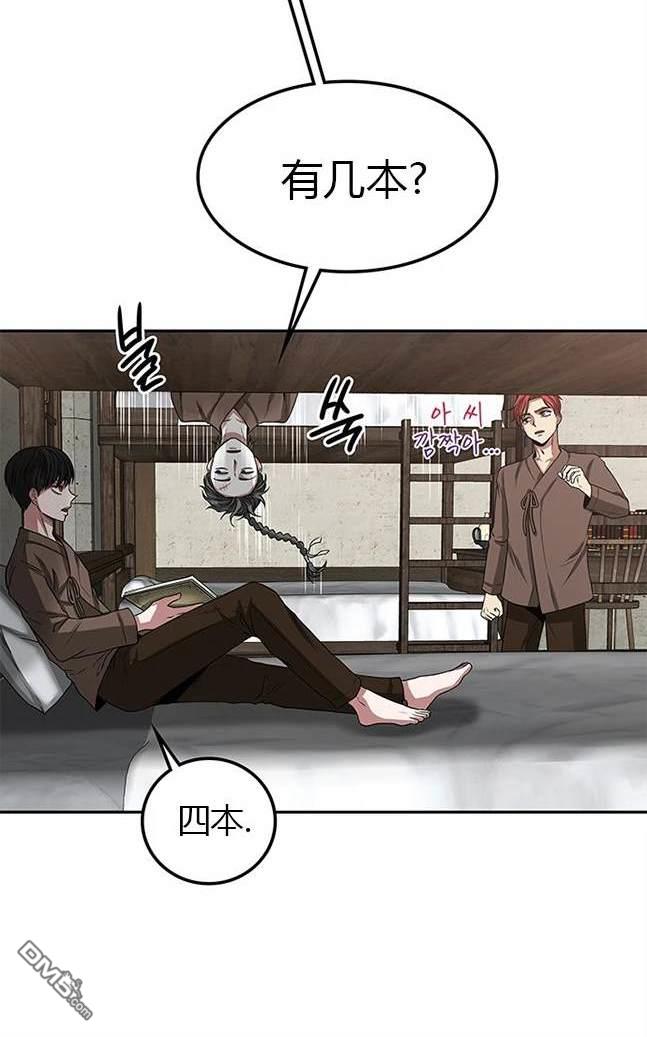 《米德乌特》第11话 第30页
