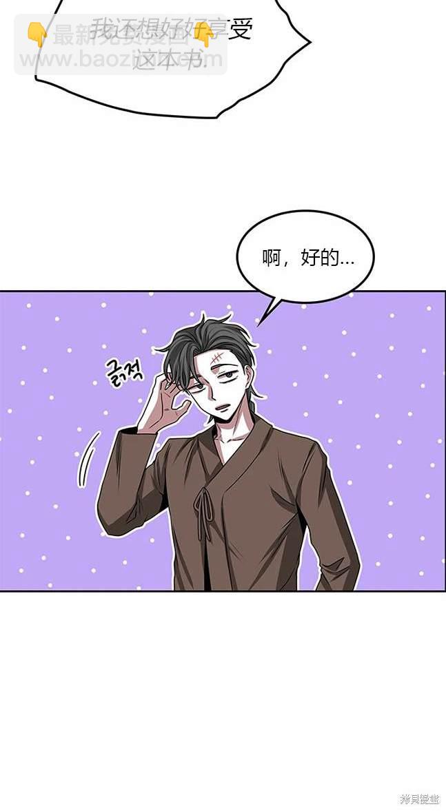 《米德乌特》第11话 第43页