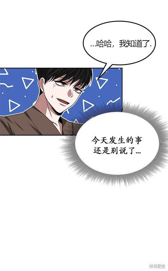 《米德乌特》第14话 第24页