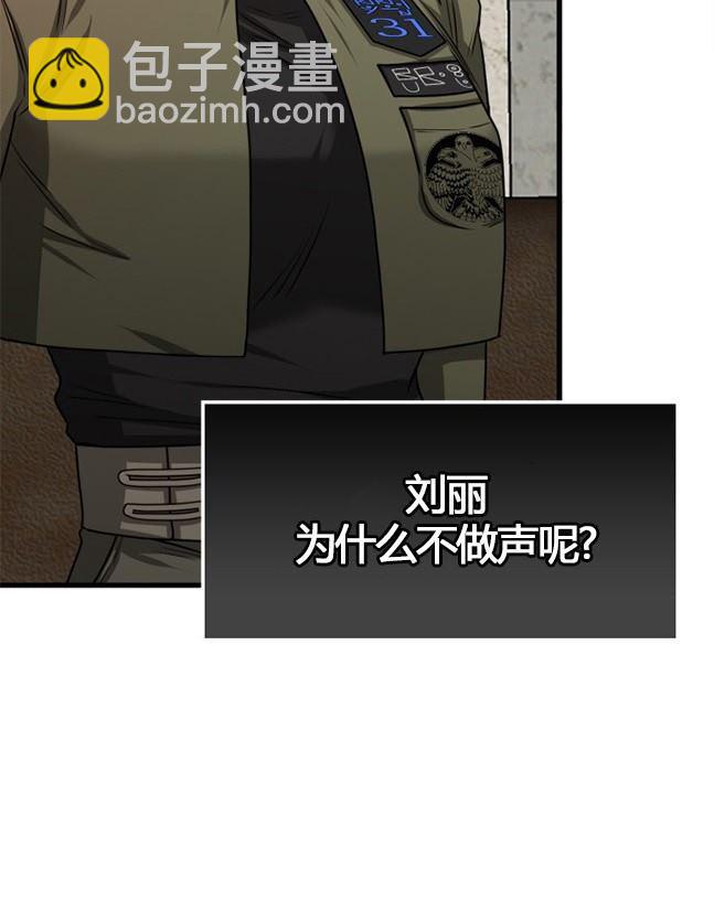 《米德乌特》第16话 第38页