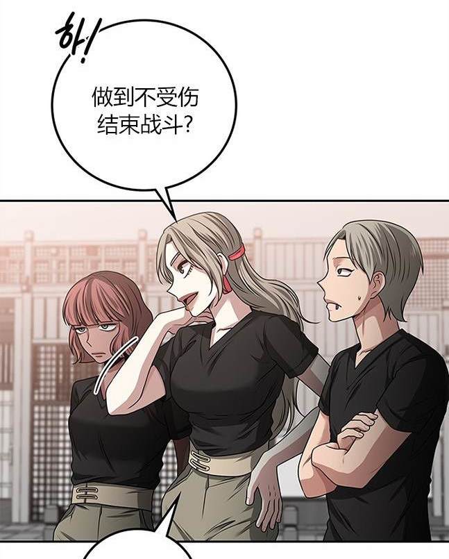 《米德乌特》第21话 第4页