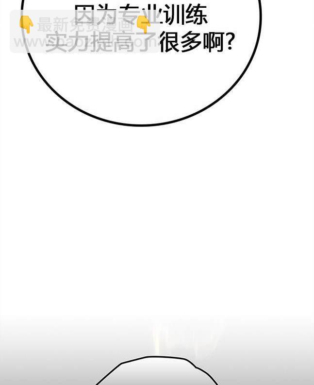 《米德乌特》第21话 第8页