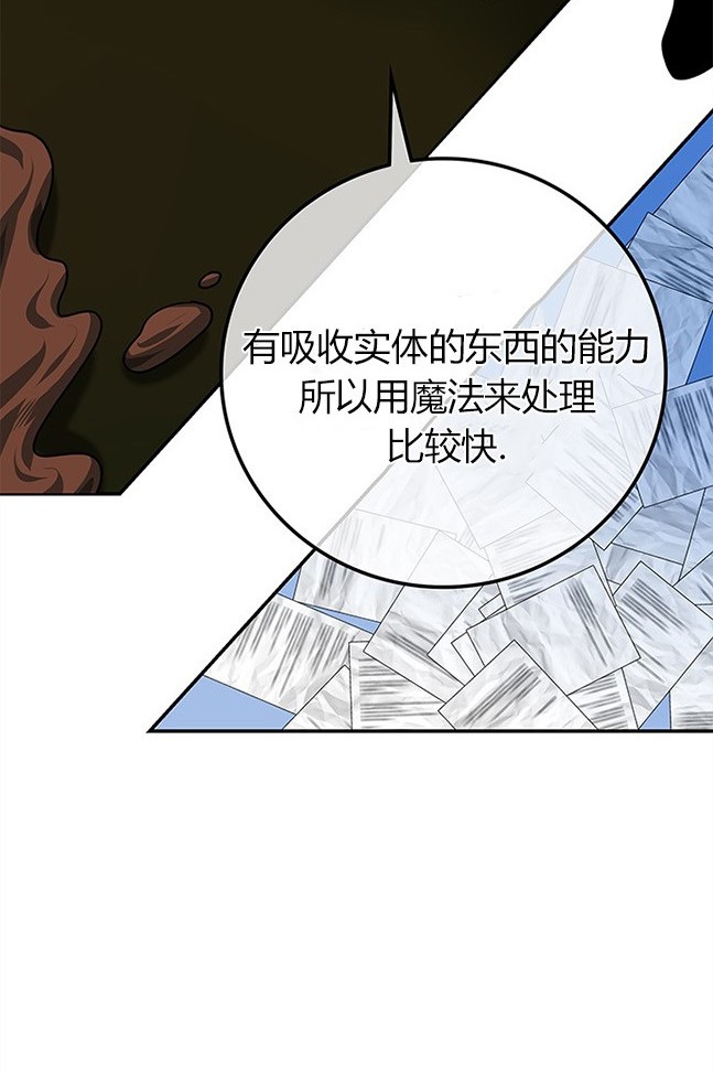 《米德乌特》第28话 第48页
