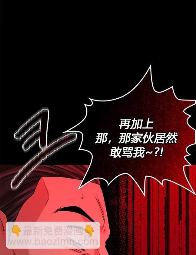 《米德乌特》第30话 第11页