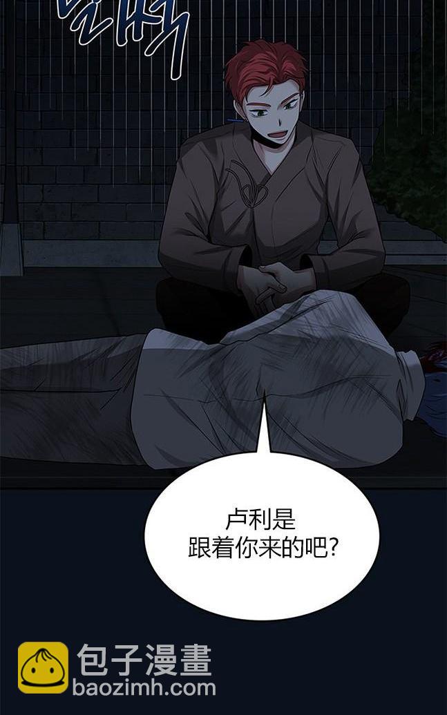 《米德乌特》第35话 第39页