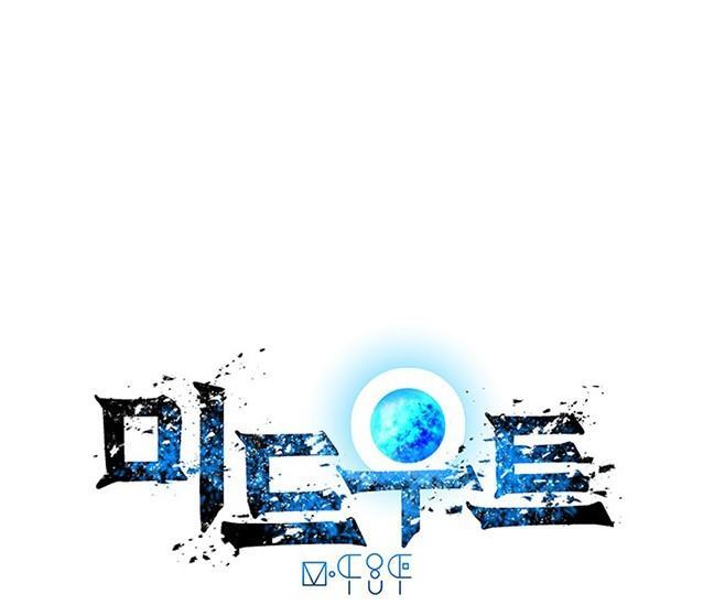 《米德乌特》第34话 第1页