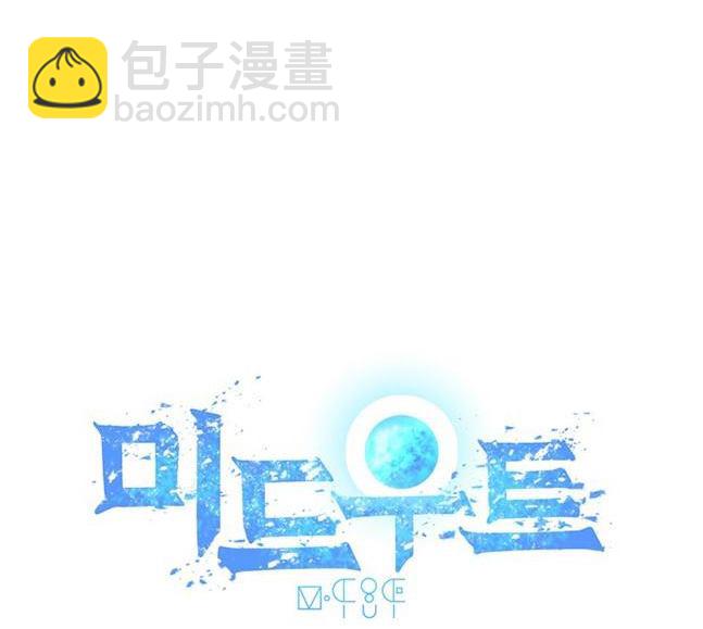《米德乌特》第33话 第42页