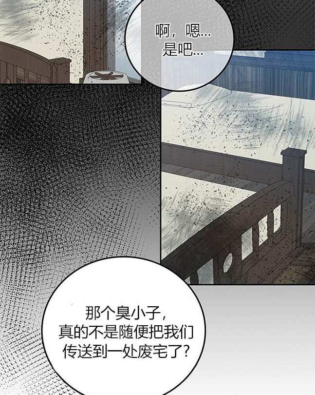 《米德乌特》第36话 第25页