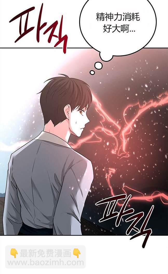 《米德乌特》第36话 第6页